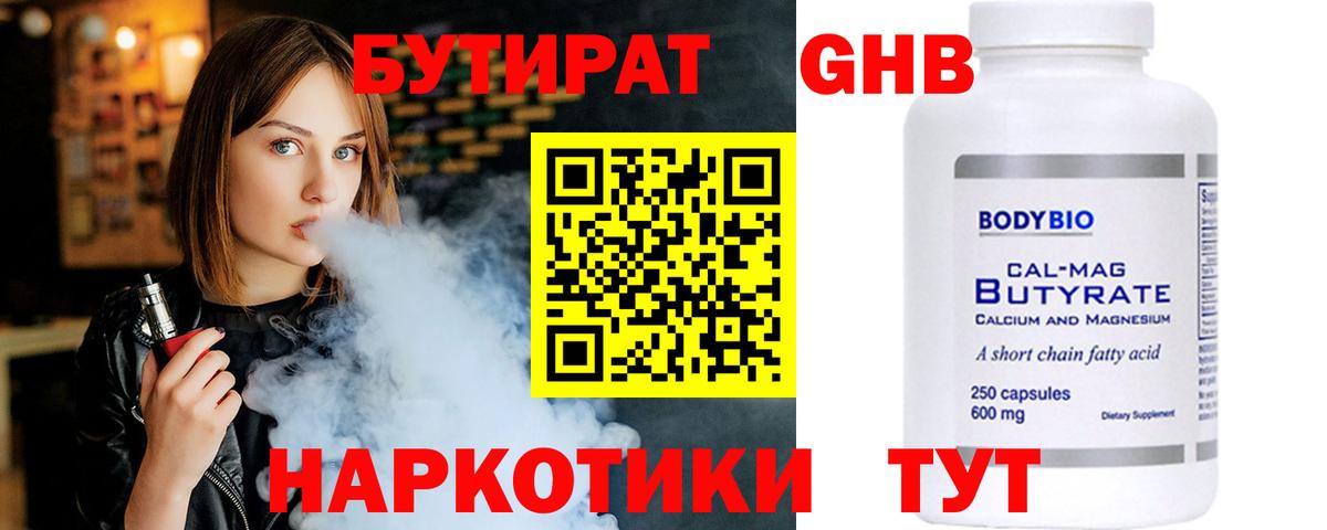 Бутират BDO  Вход с VPN  Грозный 