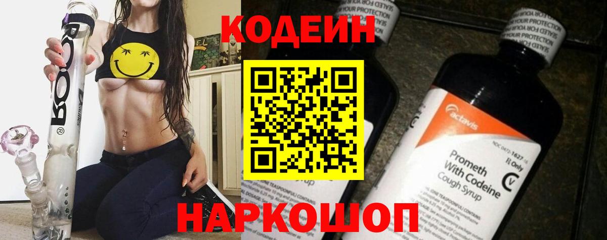 Кодеиновый сироп Lean Purple Drank  Кодеин напиток Lean (лин)  Грозный  Вход с VPN 
